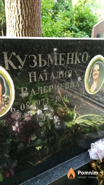 Кузьменко Наталия Валериевна