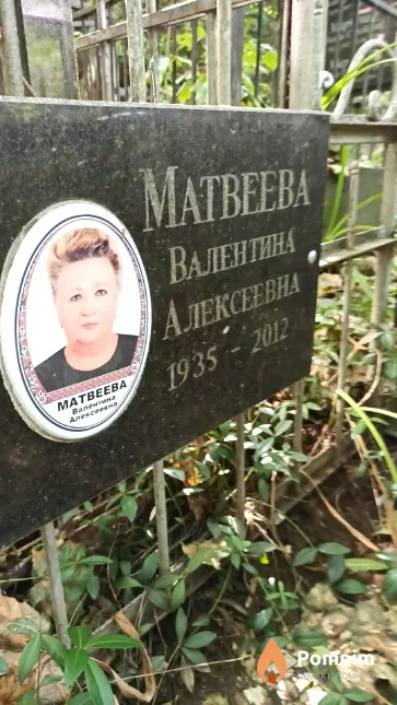 Матвеева Валентина Алексеевна