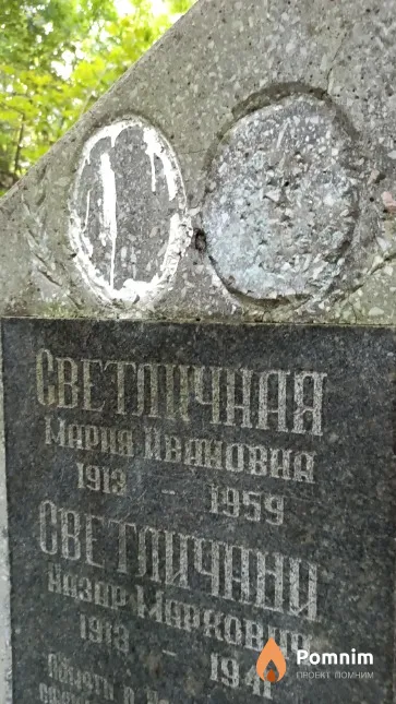 Светличная Мария Ивановна