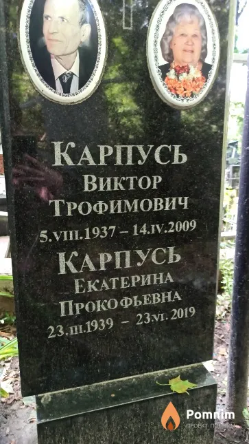Карпусь Екатерина Прокофьевна