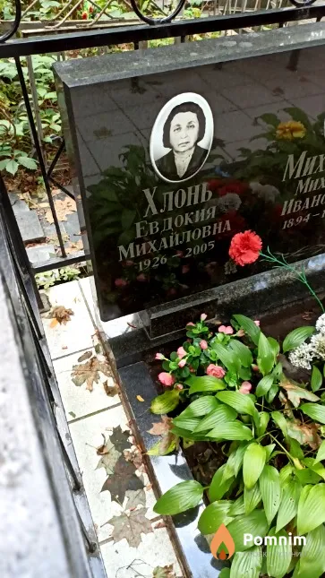 Хлонь Евдокия Михайловна