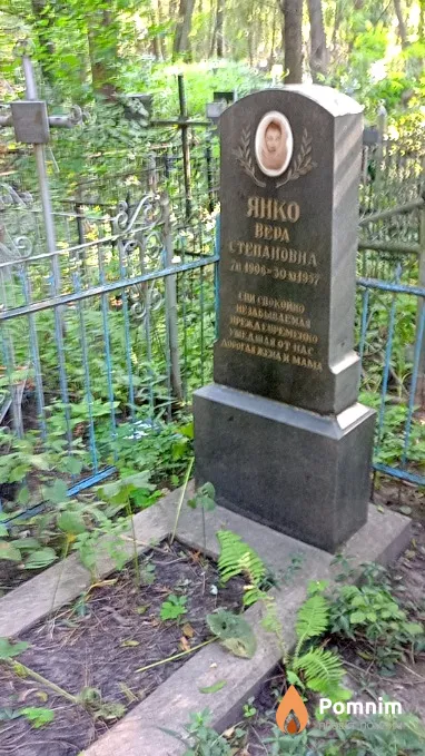 Янко Вера Степановна