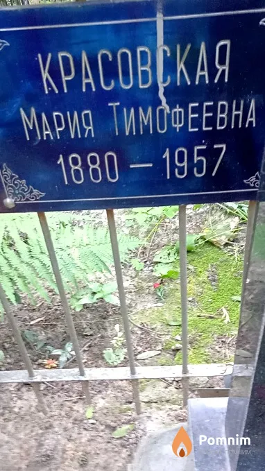 Красовская Мария Тимофеевна