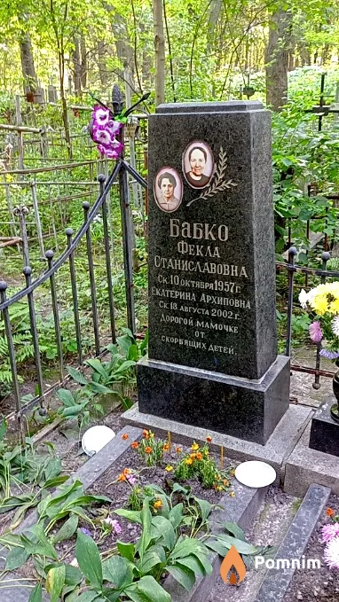 Бабко Фекла Станиславовна