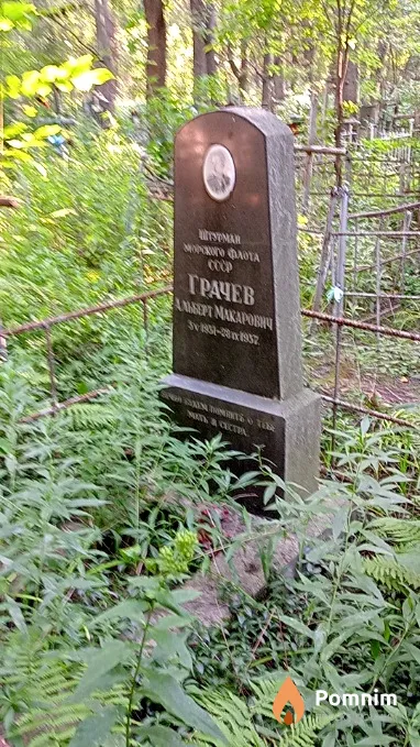 Грачев Альберт Макарович