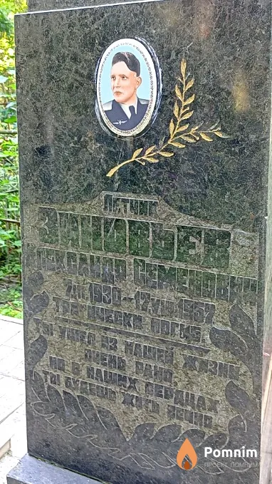 Зиновьев Александр Семенович