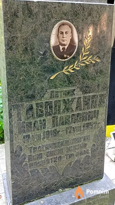 Таволжанов Иван Павлович