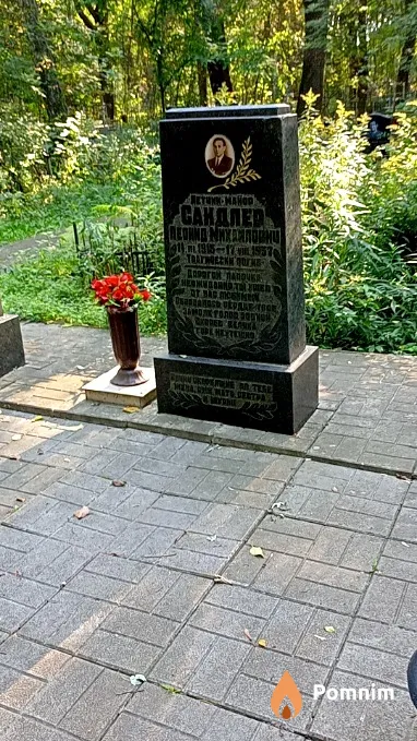 Сандлер Леонид Михайлович
