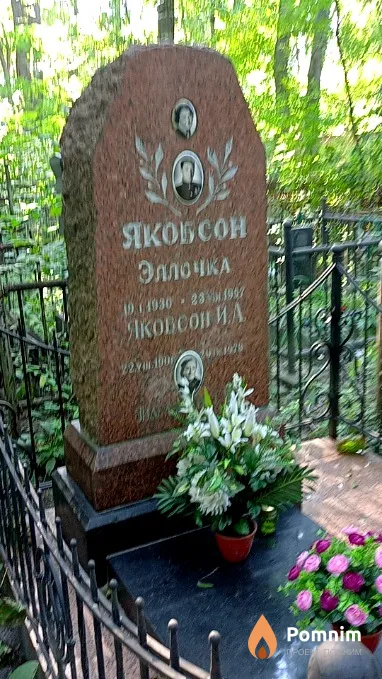 Якобсон Элеонора