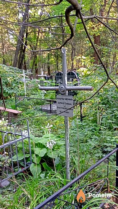 Костюченко Христина Евстрафьевна