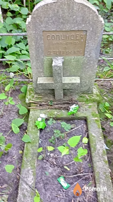 Сопина Е Ф