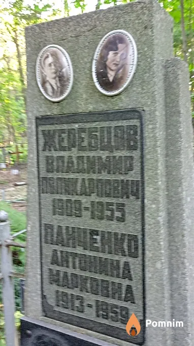 Панченко Антонина Марковна