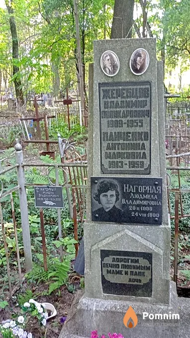 Нагорная Людмила Владимировна