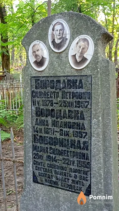 Бородавка Анна Ивановна