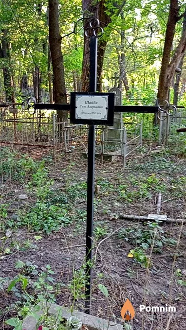 Шайда Тит Аверьевич