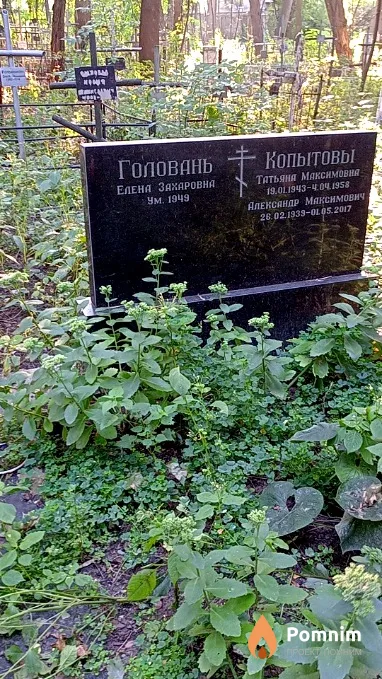 Копытов Александр Максимович