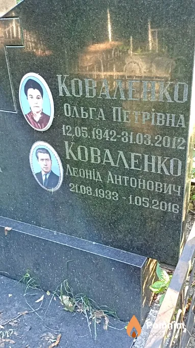 Коваленко Леонид Антонович