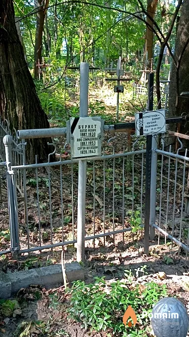 Буркот Сергей Потапович