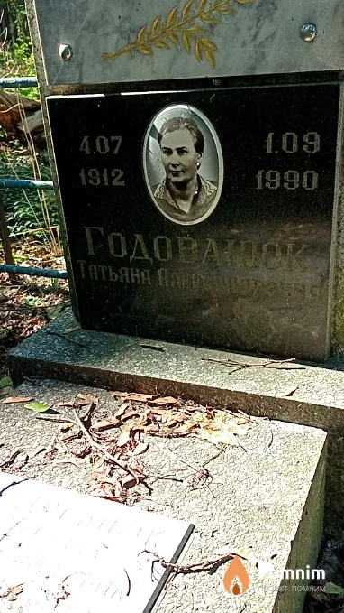 Годованюк Татьяна Александровна