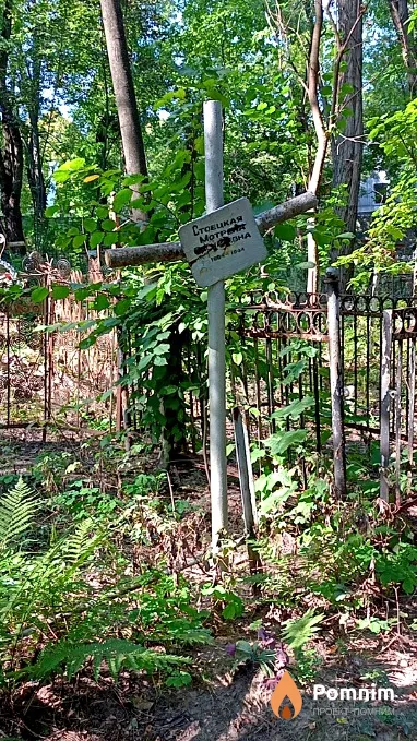Стоецкая Мотрена