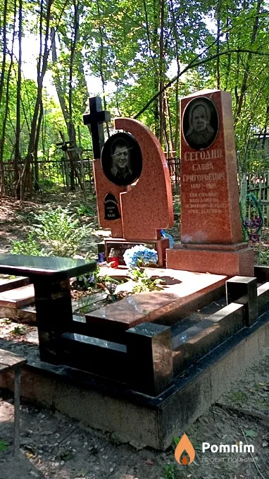 Сегодня Савва Григорьевич