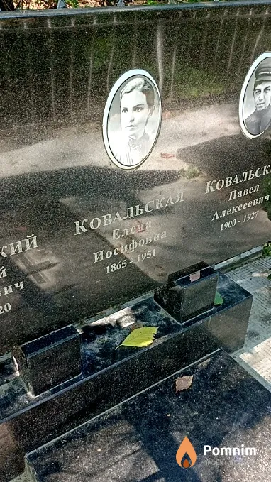 Ковальская Елена Иосифовна