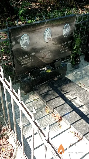 Ковальский Павел Алексеевич