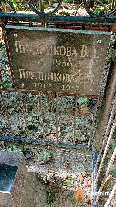 Прудкова С В