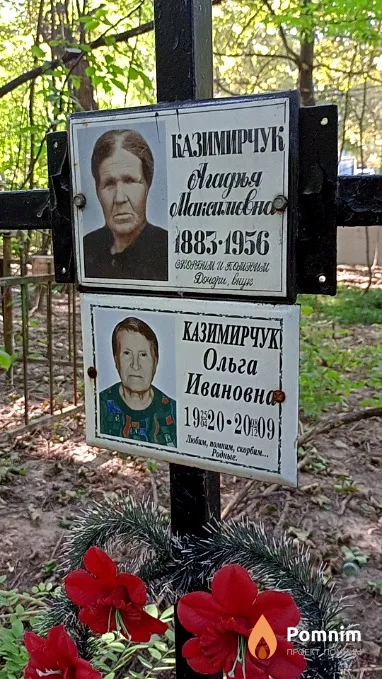 Казимирчук Ольга Ивановна