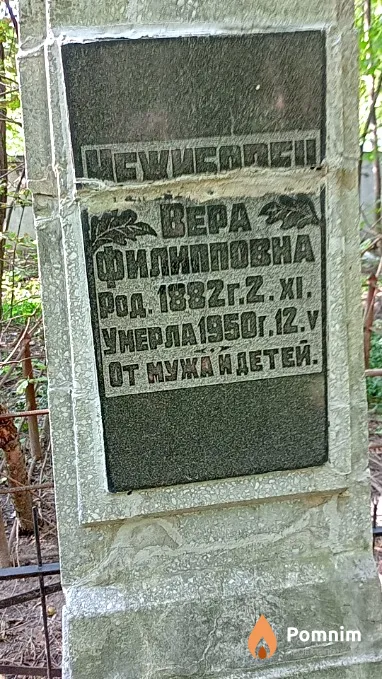 Нежиборец Вера Филипповна