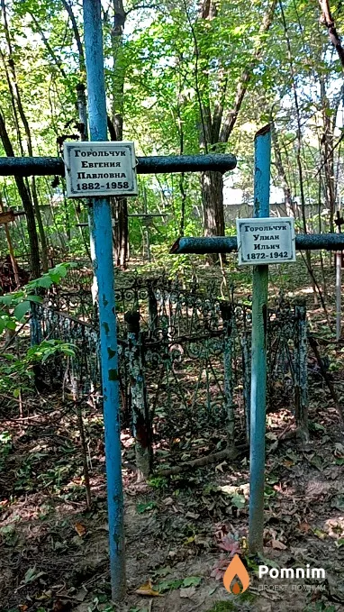 Горольчук Евгения Павловна
