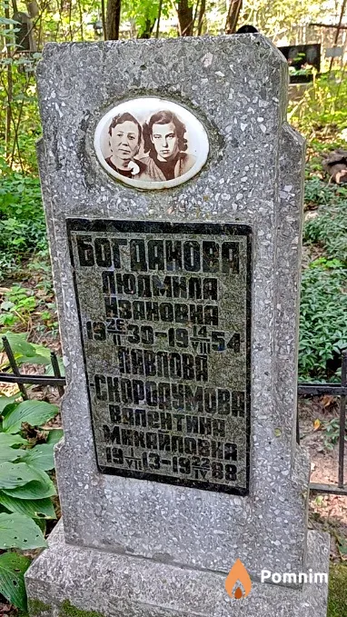 Павлова-Скородумова Валентина Михайловна