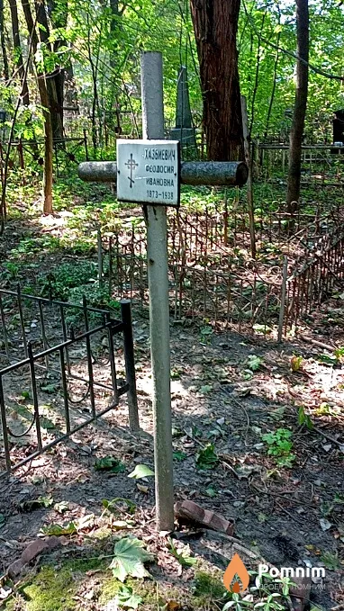 Хазбиевич Феодосия Ивановна