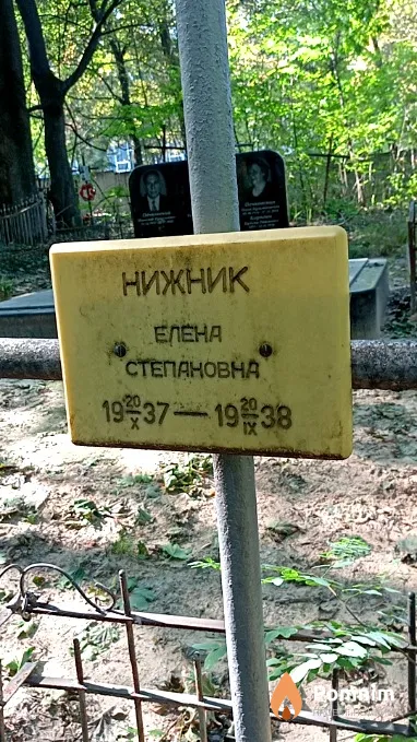 Нижник Елена Степановна