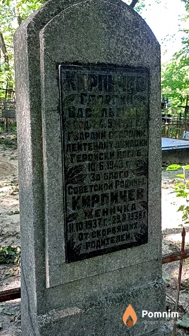 Кирпичев Евгений