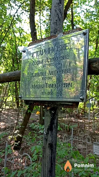Старинская Клавдия Андреевна
