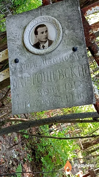 Бартошевский Вадим Иванович