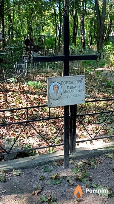Бондарчук Пелагея Михайловна