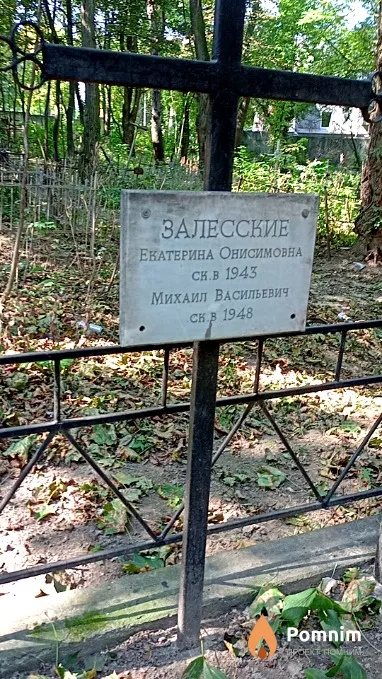 Залесский Михаил Васильевич