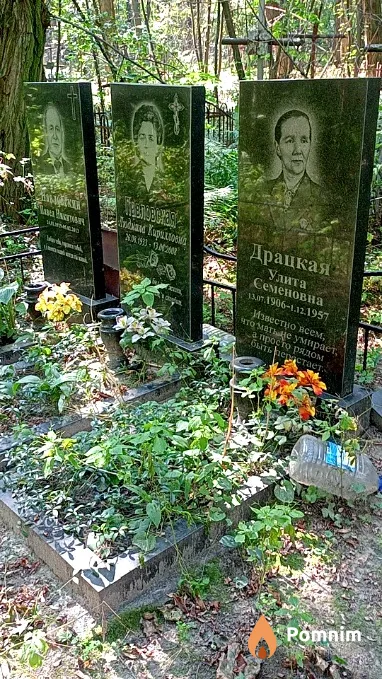 Драцкая Улита Семеновна