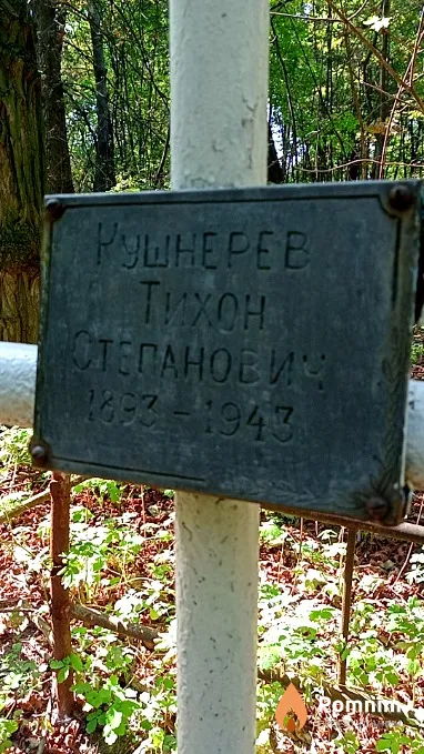 Кушнерев Тихон Степанович