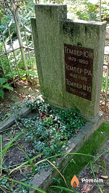 Темпер И Ю