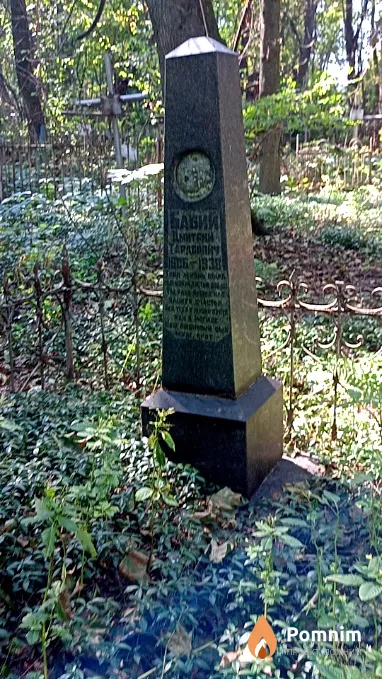 Бабий Дмитрий Тарасович