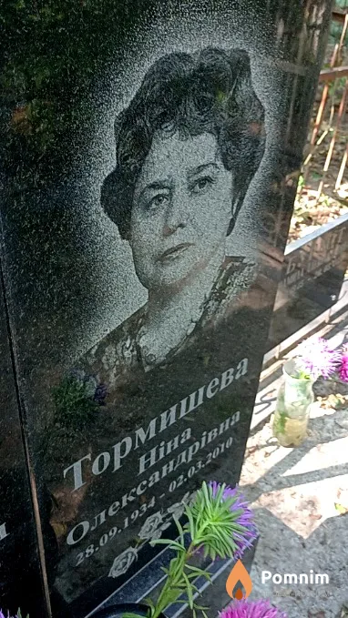 Тормишева Нина Александровна