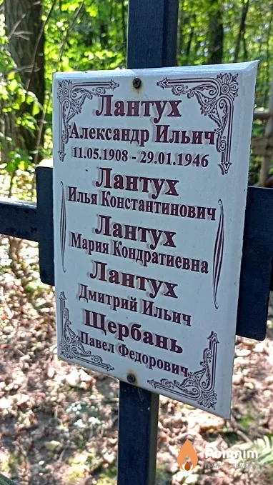 Лантух Александр Ильич
