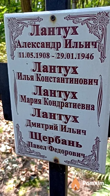 Лантух Мария Кондратьевна