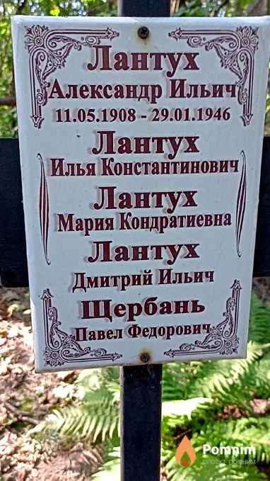 Щербань Павел Федорович