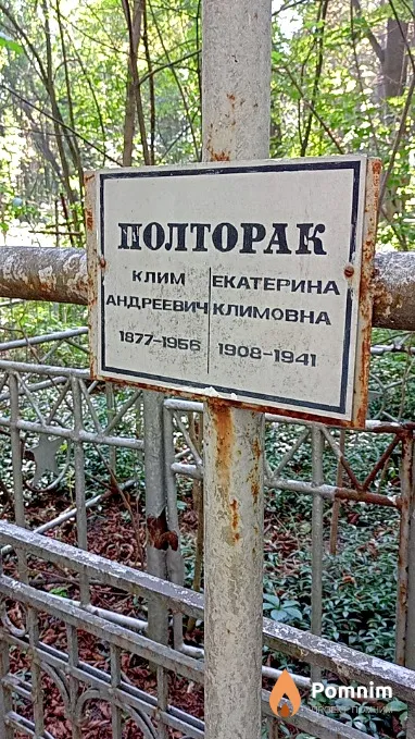 Полторак Екатерина Климовна