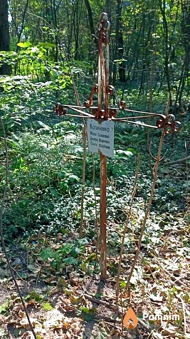 Козаченко Мария Сазоновна