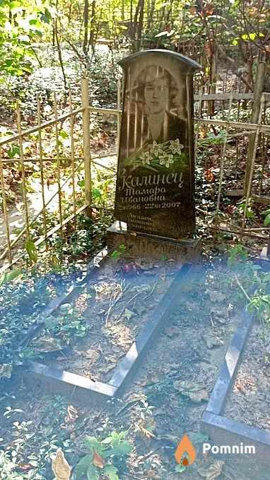 Калинец Тамара Ивановна
